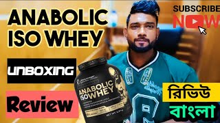 Anabolic Iso Whey Protein সাপ্লিমেন্ট  বাংলা Review  Tanvir Fitness anaboliciso supplement [upl. by Oran]