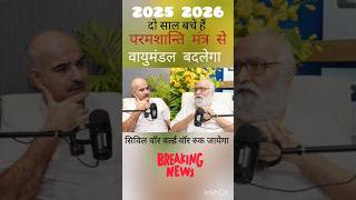 2029 के बाद क्या paramshanti sanatandharma behadgyan [upl. by Inajar]