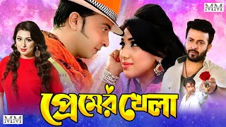 Premer Khela  প্রেমের খেলা  Shakib Khan  Apu Biswas  Sohel Rana  Suchorita  Misha Sawdagor [upl. by Nivram]