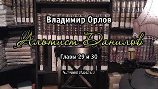 quotАльтист Даниловquot 2930 [upl. by Ihc]