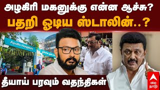 Durai dhayanidhi health condition  அழகிரி மகனுக்கு என்ன ஆச்சுபதறி ஓடிய ஸ்டாலின் பரவும் வதந்திகள் [upl. by Nannah883]