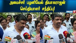 🛑LIVE பழனிவேல் தியாகராஜன் I MINISTER PRESS MEET  News 7 Tamil  Today News [upl. by Zarihs]