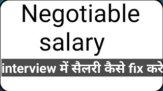 negotiable salary meaning in hindi  negotiable salary meaning kya hota hai [upl. by Ara258]