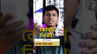 কোন সিসি ক্যামেরা টি ভালো হবে C10 Dual Lens নাকি E27A Dual Lens v380pro [upl. by Nahtam]