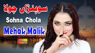 Sohna Chola  Mehak Malik  Dance Performance 2023 [upl. by Calabresi]