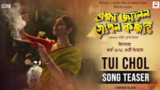 TUI CHOL TEASER  BRAHMA JANEN GOPON KOMMOTI  NANDITA SHIBOPROSAD  RITABHARI SOHAM ANINDYAARITRA [upl. by Misaq623]