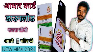 Aadhar card download kaise kare  Mobile seaadhar card download kaise kare 2024 [upl. by Laurice]