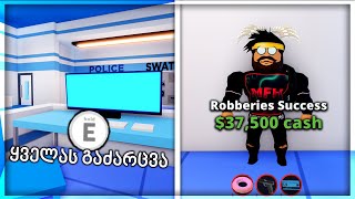 ყველაფრის ერთად გატანა  Roblox Jailbreak ქართულად [upl. by Gunn625]