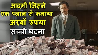 Aadmi Jisney Banaya Choti Si Planing Say Arabon Rupay  Movie explain Review Plot In Hindi amp Urdu [upl. by Danby]