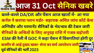 DADR Arrear आया सैनिकों के अश्रितो के लिए अनुग्रह राशि बढाई गई OROPPENSIONCSD में विसंगति GOC [upl. by Euhsoj699]