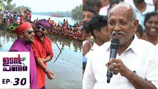 Udan Panam l EPI 30  Udan Panam  Kuttanad l Mazhavil Manorama [upl. by Balbur]