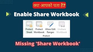 Missing Share Workbook  How to Enable Share Workbook Button If not available in Excel 2016 amp Above [upl. by Nahs]