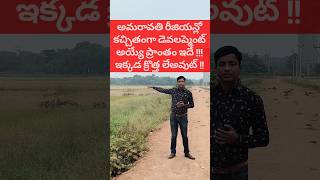 New Layout for Best Investment in Amaravati Capital Region amaravati apcrda apcapital plots ap [upl. by Cordelia]