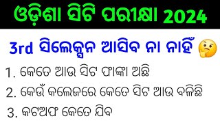 ODISHA CT EXAM 2024 THIRD SELECTION MERIT LIST  ODISHA CT THIRD SELECTION EXPECTED MARKS 2024 [upl. by Yreva864]