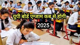 UP board exam 10th 12th kab hoga UPMSP official notification madhyamik Shiksha vibhag update [upl. by Lucier]