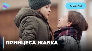 ПРИНЦЕСАЖАБКА ЕПАТАЖНА МАЖОРКА ВТЕКЛА З ВЕСІЛЛЯ В СЕЛО І ТАМ ЗАКОХАЛАСЬ МЕЛОДРАМА  СЕРІЯ 4 [upl. by Rebmit]