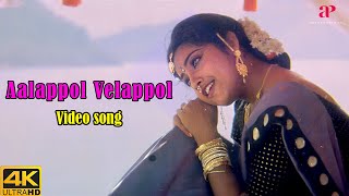 Aalappol Velappol 4K Song  Yajaman  R V Udayakumar  Ilaiyaraaja [upl. by Nroht]