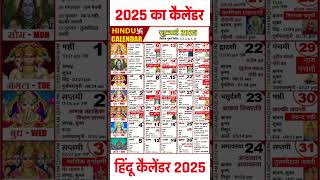 Hindu Calendar 2025 2025kacalendar 2025calendar calendar2025 [upl. by Oflunra834]