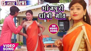 भोजपुरी धोबी गीत विडियो  Bhojpuri Birha Song  Bhojpuri Dhobi Geet Video  Sita Sawari Birha Gana [upl. by Yerfej18]