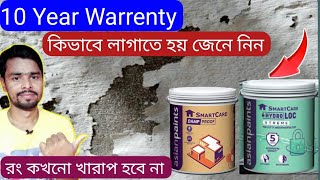 বাড়ির রং কখনো খারাপ হবে না  Asian Paints Damp Proof [upl. by Ynogoham]