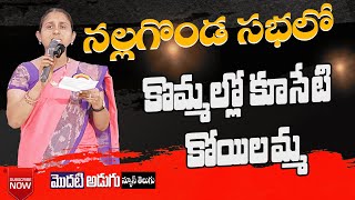 నల్గొండ సభలో II మాలల పాటలతో దద్దరిల్లిన స్టేజ్ II కొమ్మల్లో కూసేటి కోయిలమ్మ  Mala Caste Song [upl. by Akela982]