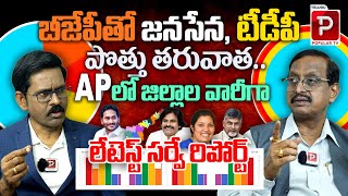 Sr Editor Vijay Babu Sensational Survey Report On AP 2024 Elections  YCP  Janasena  TDP Party [upl. by Zenda]