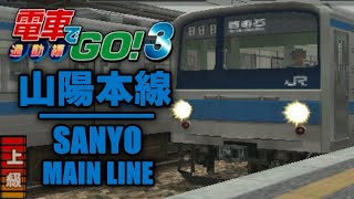 ONE MISTAKE MASSIVE PUNISHMENT  Densha De Go 3 Tsukin Hen  電車でGO3 通勤編 ダイヤ改正  Lets Go By Train [upl. by Siuqaj]