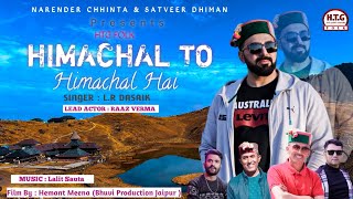 Himachal To Himachal Hai Latest Himachali Song 2024  LR Dasaik Raaz Verma हिमाचल तो हिमाचल है [upl. by Assiralk319]