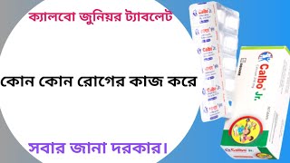 Calbo junior tablet এর কাজ কি  calbo junior 250 mg tablet bangla [upl. by Eniger]