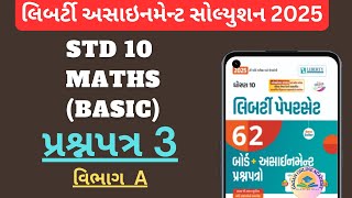 STD 10 MATHS BASIC  ASSIGNMENT SOLUTION 2025  LIBERTY PAPER 3 VIBHAG ABOARD EXAM 2025 [upl. by Spratt]