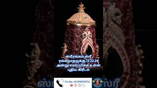 srirangam srirangamtemple srirangamlive trichy ranipetdistrictnews [upl. by Pinsky599]