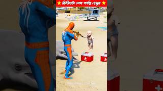 Spiderman dolphin ke bacalo 😭 shorts ytshorts spiderman gta [upl. by Enelia402]