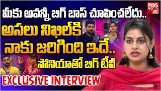 Sonia Akula Exclusive Full Interview  Bigg Boss 8  బిగ్ బాస్ సోనియా ఆకుల ఇంటర్వ్యూ BIGTV [upl. by Darleen]