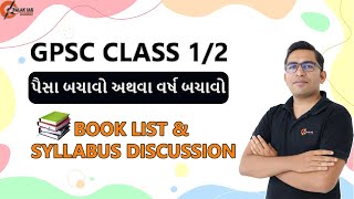 GPSC 2023  exam book list  તમામ પરીક્ષાઓ માટે બુક લિસ્ટ  GPSC CLASS 1 2 [upl. by Attenauqa]