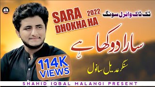 Sara Dhokha Ha  Adeel Sanwal  New Saraiki Tik Tok Viral Song 2022 [upl. by Phaih804]