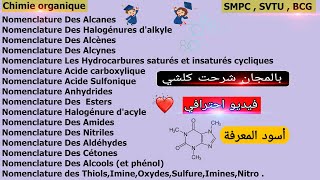 Nomenclature chimie organique أقوى شرح تسميات الكيمياء من الالف الى الياء SMPCSVTUBCG [upl. by Hedvige28]