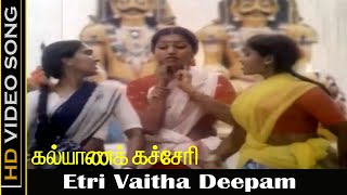 Aalathi Thattu Song  Kalyana Kacheri Movie  Arjun Ilavarasi  Old Songs  Ilayaraja Hits  HD [upl. by Winshell]