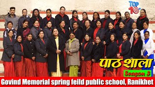 Top 10 Schools in Ranikhet  GMSF Public School Ranikhet  Hello Kumaon [upl. by Rehpotsirhc]