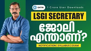 LSGI secretary നോട്ടിഫിക്കേഷൻ ഉടൻ  ജോലി സാധ്യതകൾ  PSC Degree Exams  Entri Kerala PSC [upl. by Chassin]