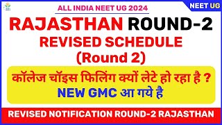 Rajasthan State Counselling REVISED SCHEDULE Round 2 राजस्थान की काउंसलिंग राउंड 2 नया शेड्यूल [upl. by Dranal]