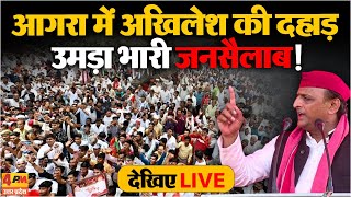 🔴LIVE  Agra में Akhilesh Yadav भाजपा पर जमकर गरजे  Lok Sabha Election 2024 [upl. by Oliva846]