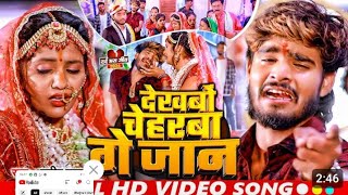 Ashish Yadav ke dil dhadkane wala song dekho chehra Lage Jaan sad song Ashish Yadav ke superhit 2024 [upl. by O'Donovan]