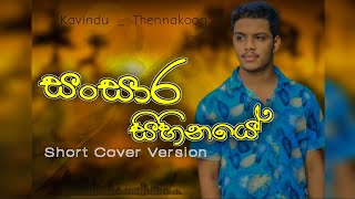 Sansara Sihinaye Pen Apsara Nubai Cover  සංසාර සිහිනයේ Cover song  Sinhala cover song [upl. by Jutta]