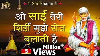 ओहसाईतेरीशिर्डीमुझेरोजबुलातीहै  इस भजन ने तो दिल को ही जीत लिया ॐ साई राम  sai baba songs [upl. by Sinnoda]