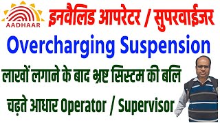 Invalid Aadhar Operator Supervisor  Overcharging Suspension for UIDAI [upl. by Agn]