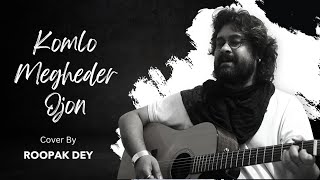 কমল মেঘেদের ওজন Komlo megheder ojon Rupam Islam Roopak Dey cover rupamislam [upl. by Wessling1]