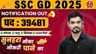 SSC GD New Vacancy Out 202425  SSC GD Syllabus Qualification Age Limit Exam Pattern Dinesh Sir [upl. by Anierdna]