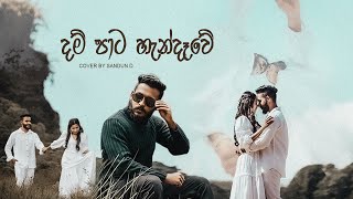 Dampata Handawe  දම්පාට හැන්දෑව‍ෙ  Cover by Sandun Dhananjaya  Sandun D [upl. by Ammadis291]