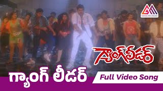 Gang Leader Movie Songs  Gang Leader Song  Chiranjeevi  Vijaya Shanthi  Gangothri Movies [upl. by Inger]