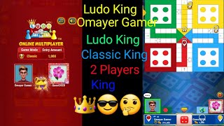 Ludo King Classic King 2 Players King  Ludo King Omayer Gamer  ludo king win history  kings ludo [upl. by Aseuqram177]